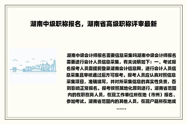 湖南中级职称报名，湖南省高级职称评审最新