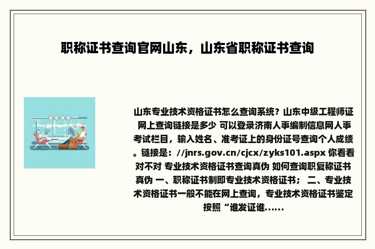 职称证书查询官网山东，山东省职称证书查询