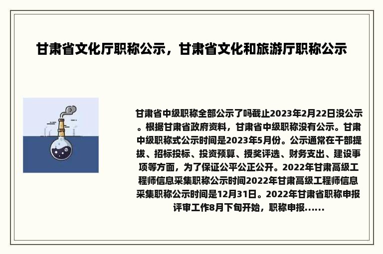 甘肃省文化厅职称公示，甘肃省文化和旅游厅职称公示