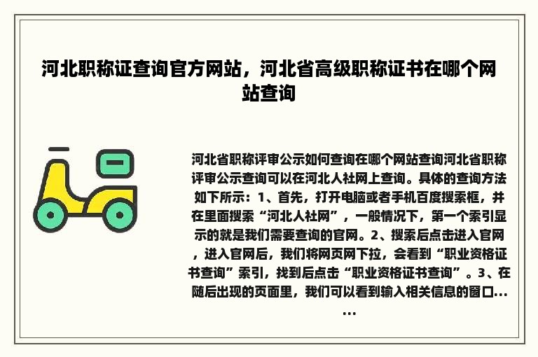 河北职称证查询官方网站，河北省高级职称证书在哪个网站查询
