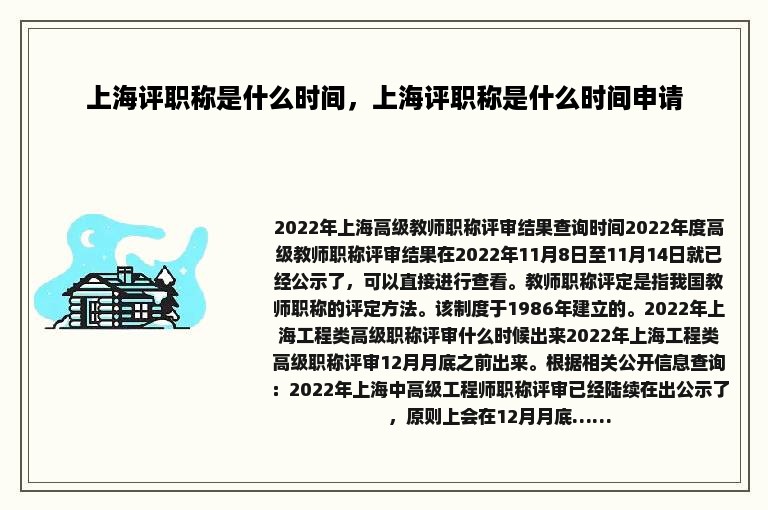 上海评职称是什么时间，上海评职称是什么时间申请
