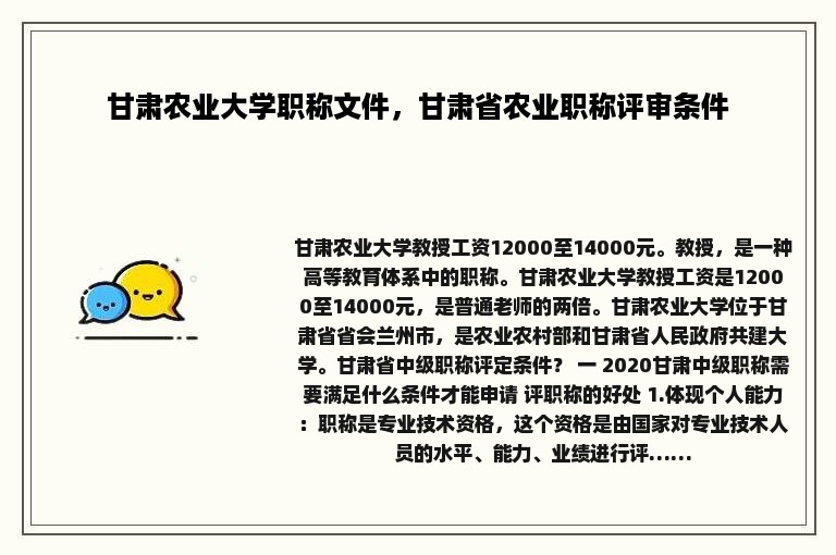 甘肃农业大学职称文件，甘肃省农业职称评审条件