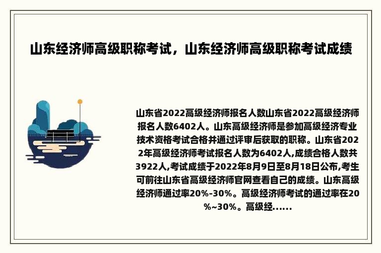 山东经济师高级职称考试，山东经济师高级职称考试成绩