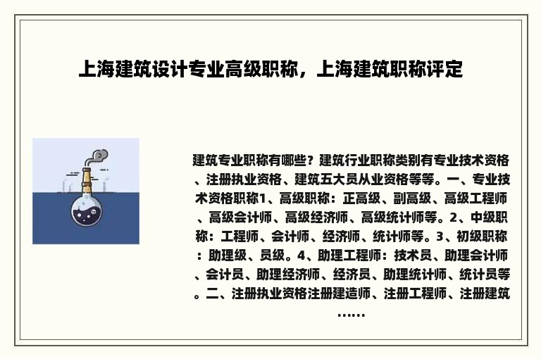 上海建筑设计专业高级职称，上海建筑职称评定
