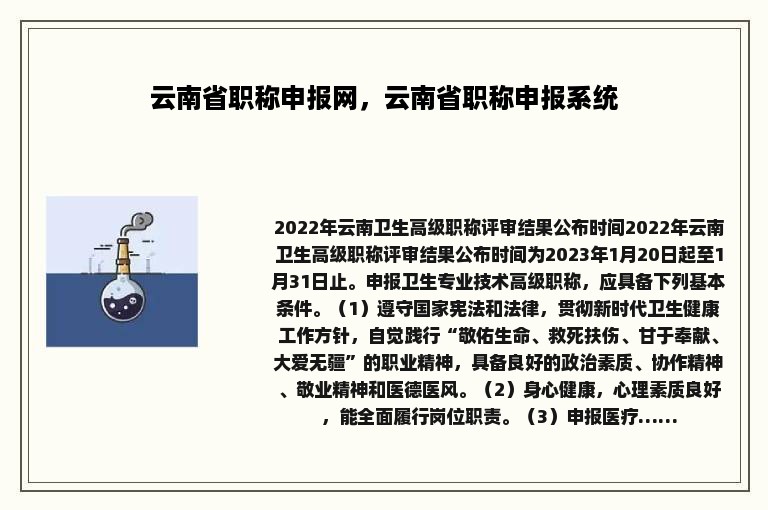 云南省职称申报网，云南省职称申报系统
