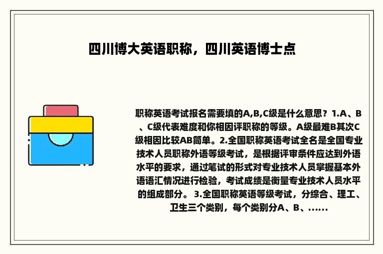 四川博大英语职称，四川英语博士点