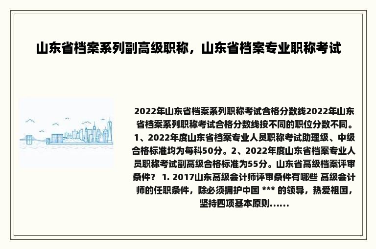 山东省档案系列副高级职称，山东省档案专业职称考试