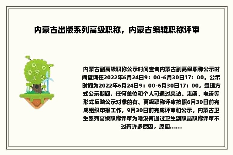 内蒙古出版系列高级职称，内蒙古编辑职称评审