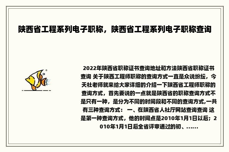 陕西省工程系列电子职称，陕西省工程系列电子职称查询