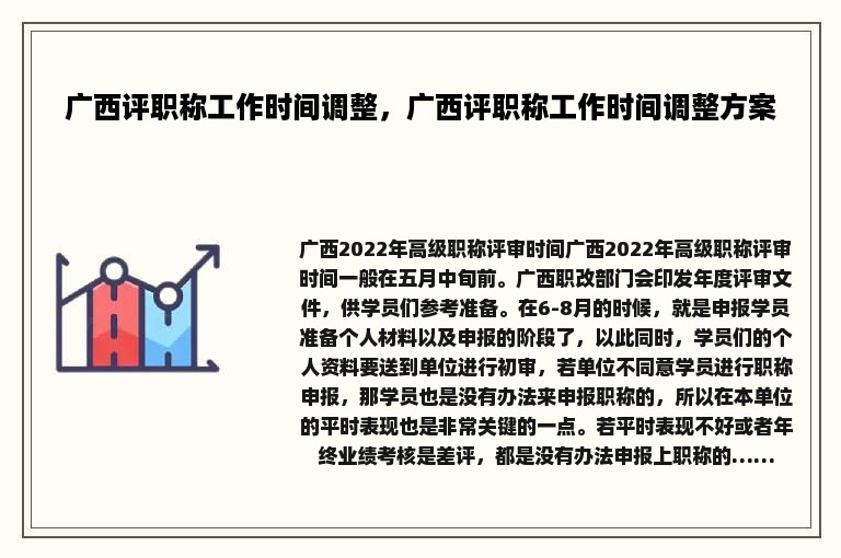 广西评职称工作时间调整，广西评职称工作时间调整方案