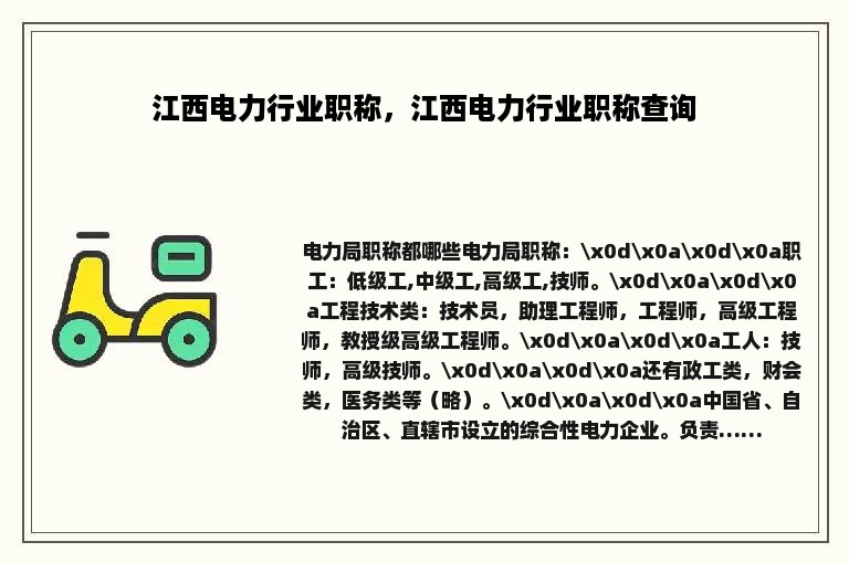 江西电力行业职称，江西电力行业职称查询
