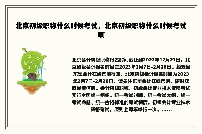 北京初级职称什么时候考试，北京初级职称什么时候考试啊
