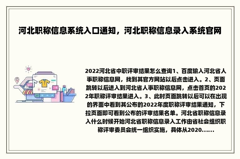 河北职称信息系统入口通知，河北职称信息录入系统官网