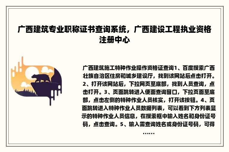 广西建筑专业职称证书查询系统，广西建设工程执业资格注册中心