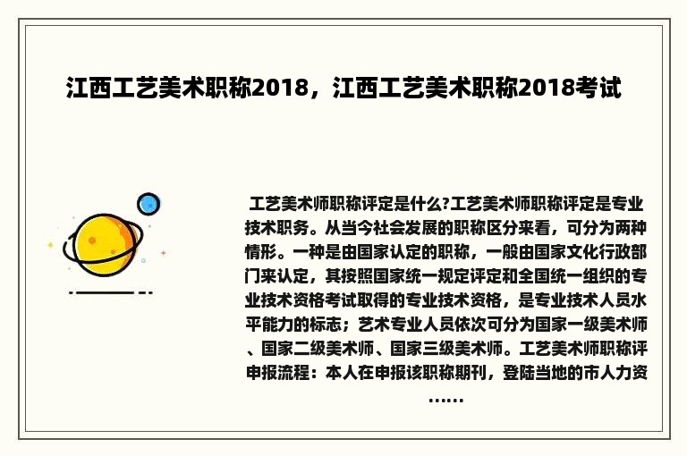 江西工艺美术职称2018，江西工艺美术职称2018考试