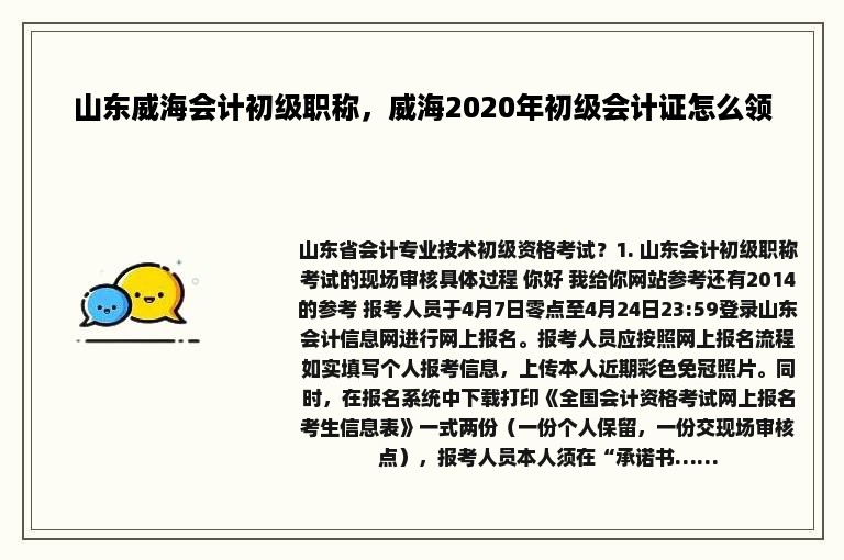 山东威海会计初级职称，威海2020年初级会计证怎么领