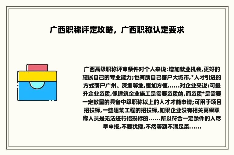 广西职称评定攻略，广西职称认定要求