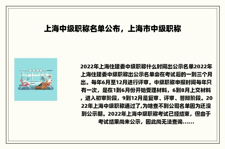 上海中级职称名单公布，上海市中级职称