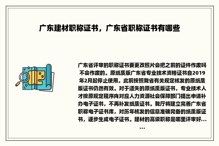 广东建材职称证书，广东省职称证书有哪些