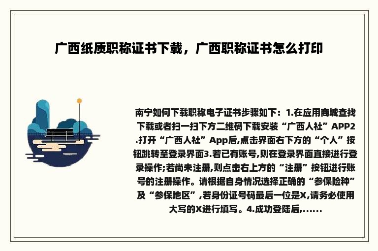广西纸质职称证书下载，广西职称证书怎么打印