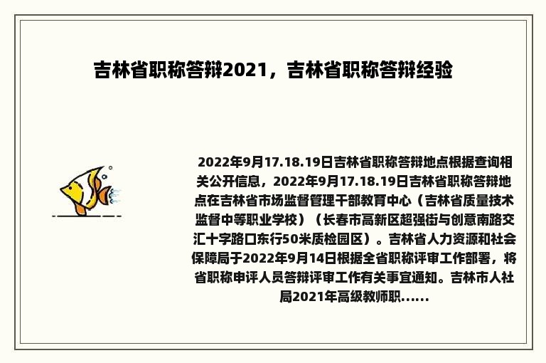 吉林省职称答辩2021，吉林省职称答辩经验