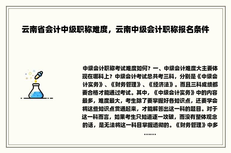 云南省会计中级职称难度，云南中级会计职称报名条件