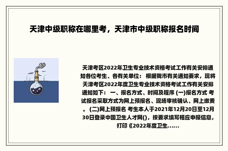 天津中级职称在哪里考，天津市中级职称报名时间