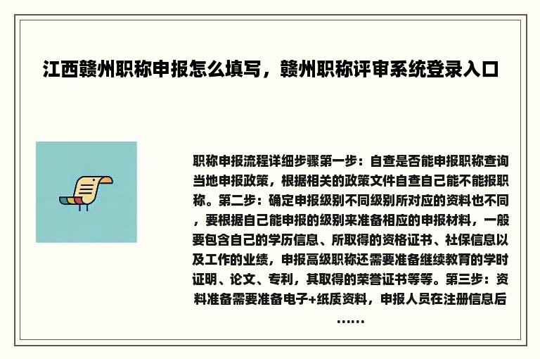 江西赣州职称申报怎么填写，赣州职称评审系统登录入口