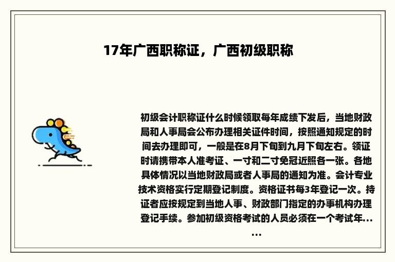 17年广西职称证，广西初级职称