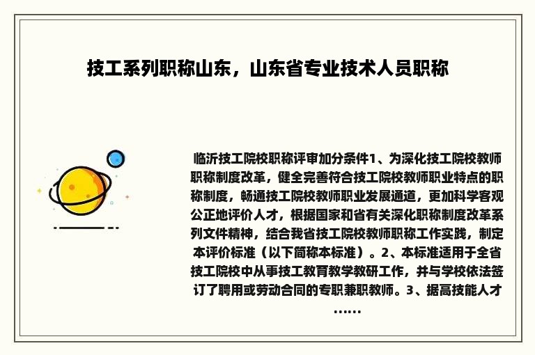技工系列职称山东，山东省专业技术人员职称