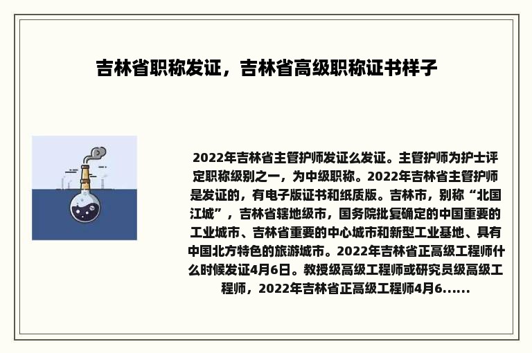吉林省职称发证，吉林省高级职称证书样子