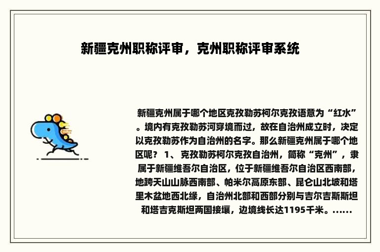 新疆克州职称评审，克州职称评审系统