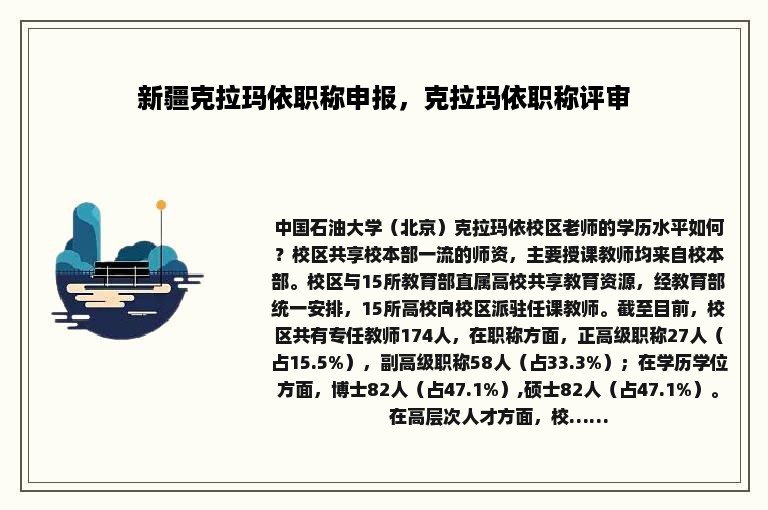 新疆克拉玛依职称申报，克拉玛依职称评审