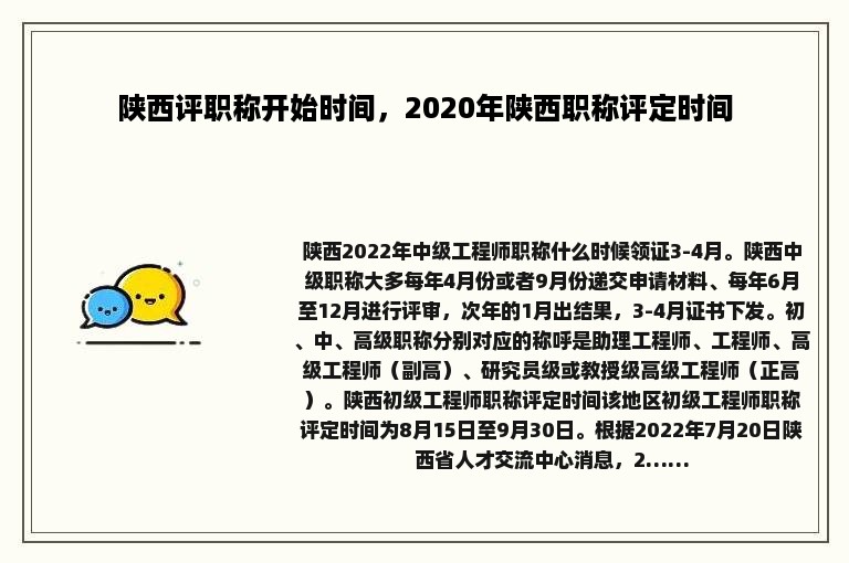陕西评职称开始时间，2020年陕西职称评定时间