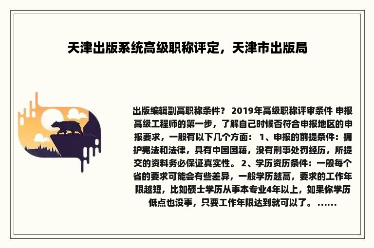 天津出版系统高级职称评定，天津市出版局