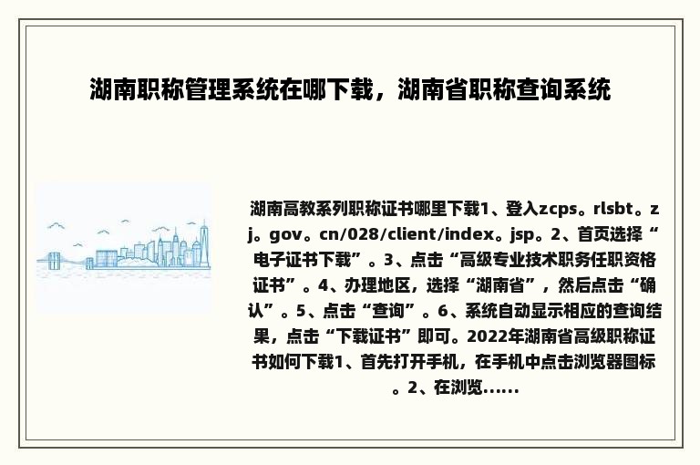 湖南职称管理系统在哪下载，湖南省职称查询系统