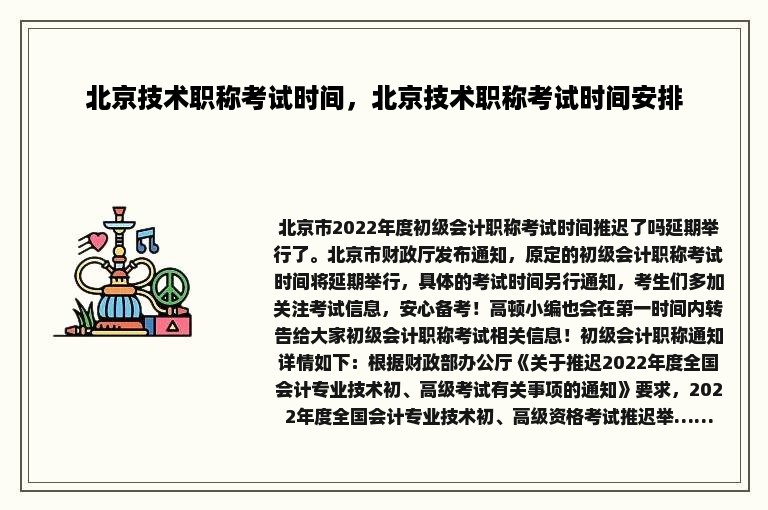 北京技术职称考试时间，北京技术职称考试时间安排