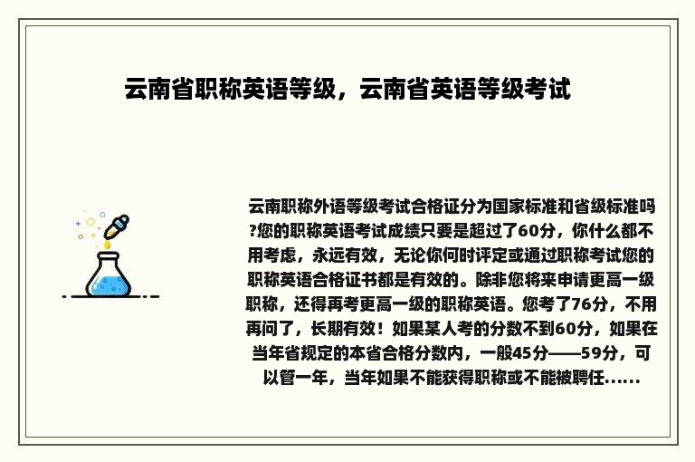 云南省职称英语等级，云南省英语等级考试