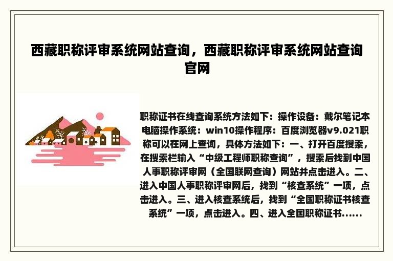 西藏职称评审系统网站查询，西藏职称评审系统网站查询官网