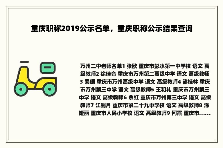 重庆职称2019公示名单，重庆职称公示结果查询