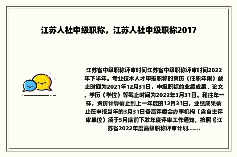 江苏人社中级职称，江苏人社中级职称2017