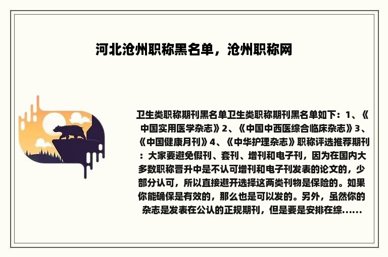 河北沧州职称黑名单，沧州职称网