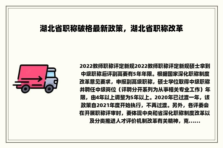 湖北省职称破格最新政策，湖北省职称改革