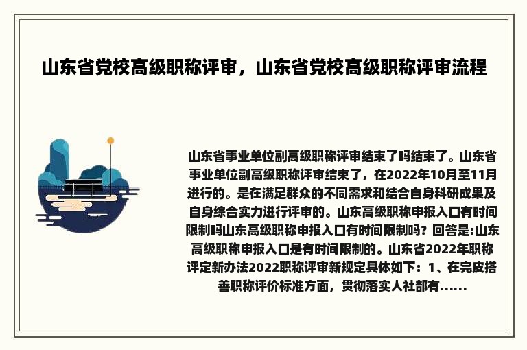 山东省党校高级职称评审，山东省党校高级职称评审流程