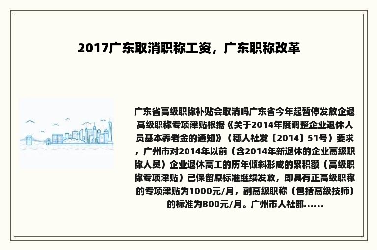 2017广东取消职称工资，广东职称改革