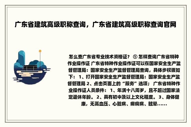 广东省建筑高级职称查询，广东省建筑高级职称查询官网