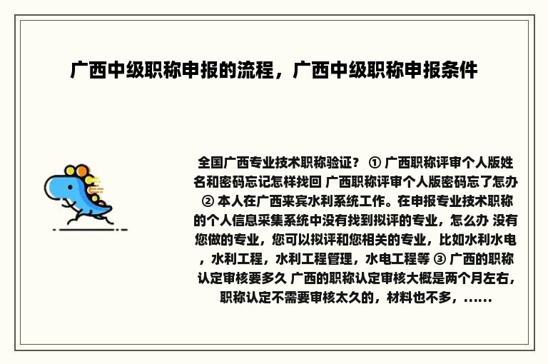 广西中级职称申报的流程，广西中级职称申报条件
