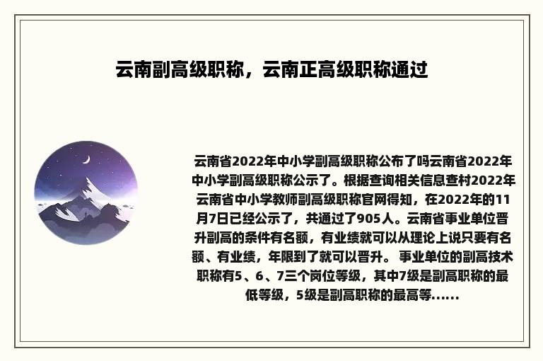 云南副高级职称，云南正高级职称通过