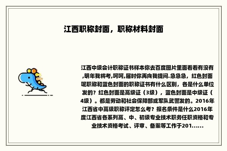 江西职称封面，职称材料封面