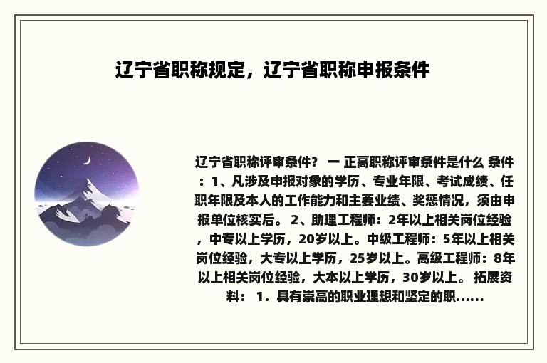辽宁省职称规定，辽宁省职称申报条件
